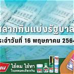 ตรวจหวยวันที่16พฤษภาคม2564